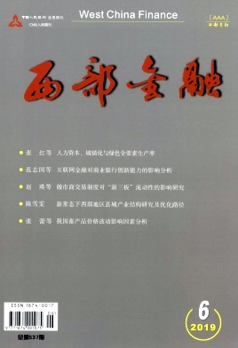 西部金融