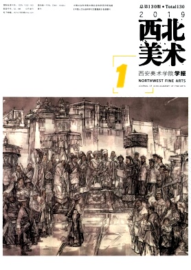 西北美术