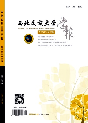 西北民族大学学报