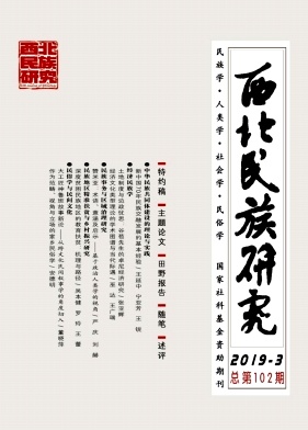 西北民族研究