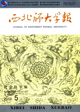 西北师大学报