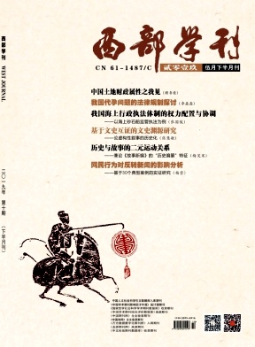 西部学刊
