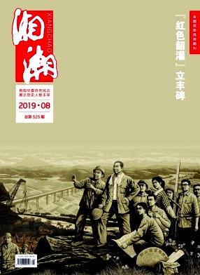 湘潮