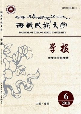 西藏民族学院学报
