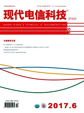 点击查看《现代电信科技》
