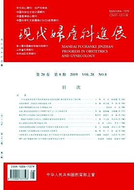 现代妇产科进展