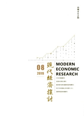 现代经济探讨