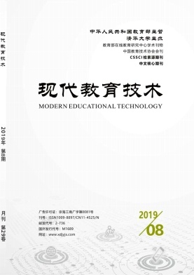 现代教育技术