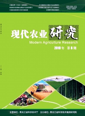 现代农业研究