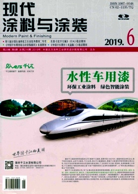 现代涂料与涂装