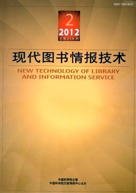 点击查看《现代图书情报技术》