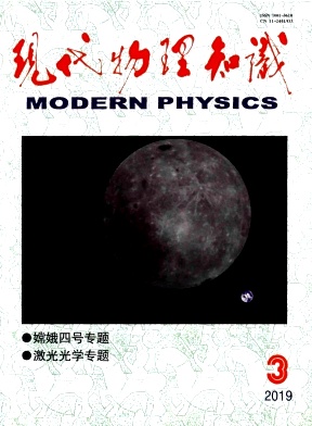 现代物理知识