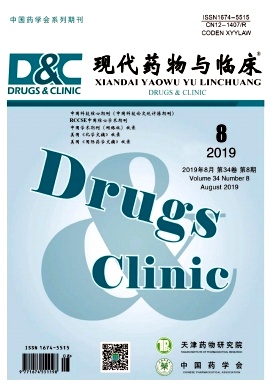 现代药物与临床