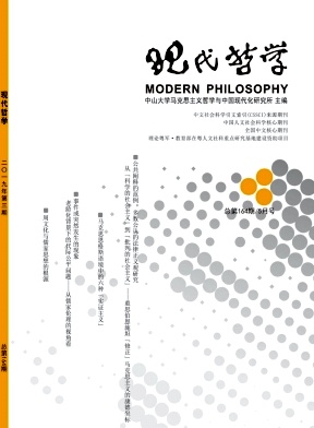 现代哲学