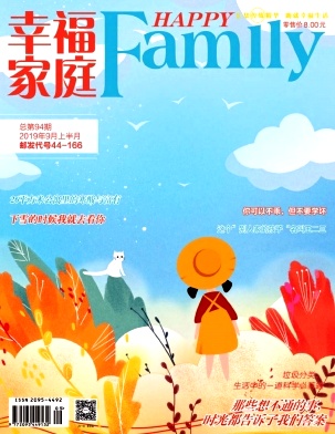 幸福家庭