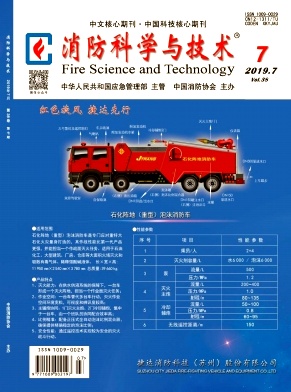 消防科学与技术