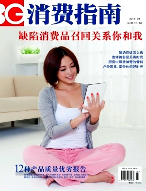 消费指南