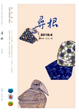 寻根