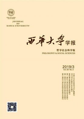 西华大学学报