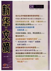 新华文摘