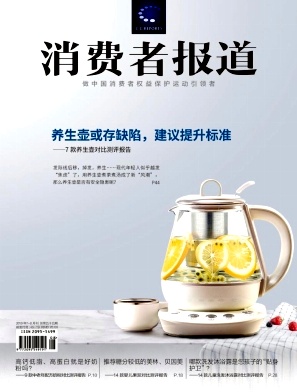 消费者报道