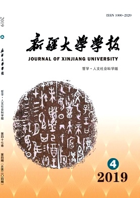 新疆大学学报