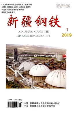 新疆钢铁