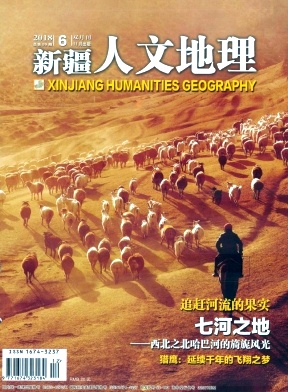 新疆人文地理