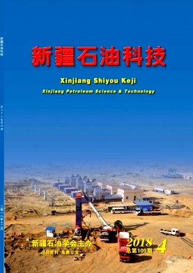 点击查看《新疆石油科技》
