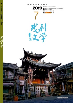 戏剧文学