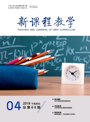 新课程教学