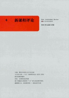 新课程评论