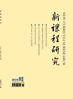 新课程研究
