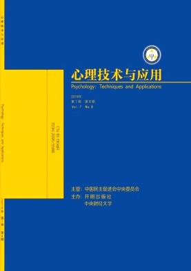 心理技术与应用