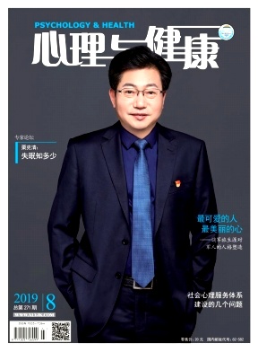 心理与健康