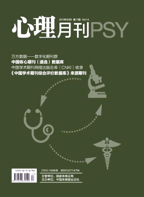 心理月刊