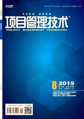项目管理技术