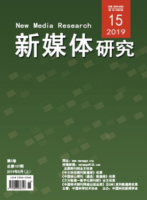 新媒体研究