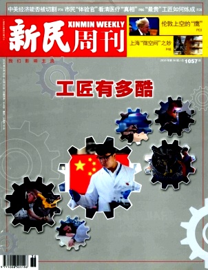 新民周刊