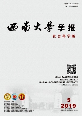 西南大学学报