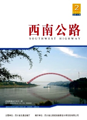 西南公路
