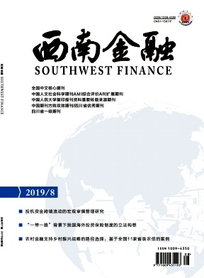 西南金融
