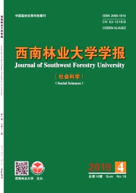 西南林业大学学报