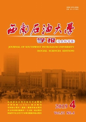 西南石油大学学报