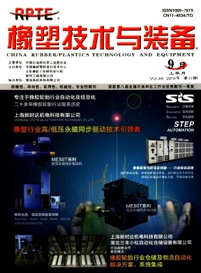 橡塑技术与装备