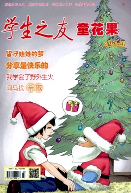 点击查看《学生之友》