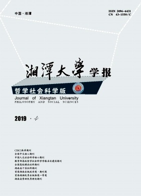 湘潭大学学报