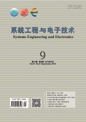 点击查看《系统工程与电子技术》