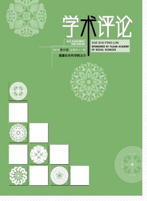 学术评论