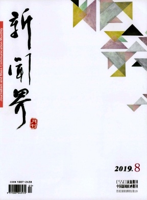 点击查看《新闻界》
